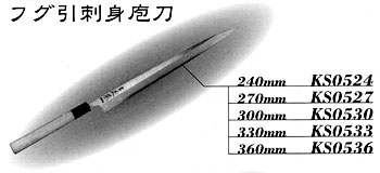 本霞・玉白鋼 フグ引刺身包丁