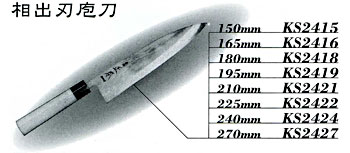 本霞・玉白鋼 相出刃