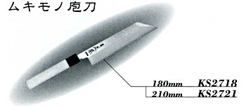 本霞・玉白鋼 ムキモノ庖丁