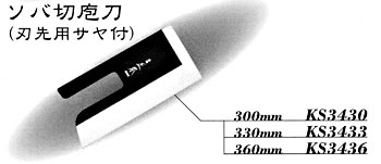 本霞・玉白鋼 ソバ切包丁