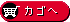 カゴに入れる