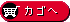 カゴに入れる