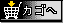 カゴに入れる